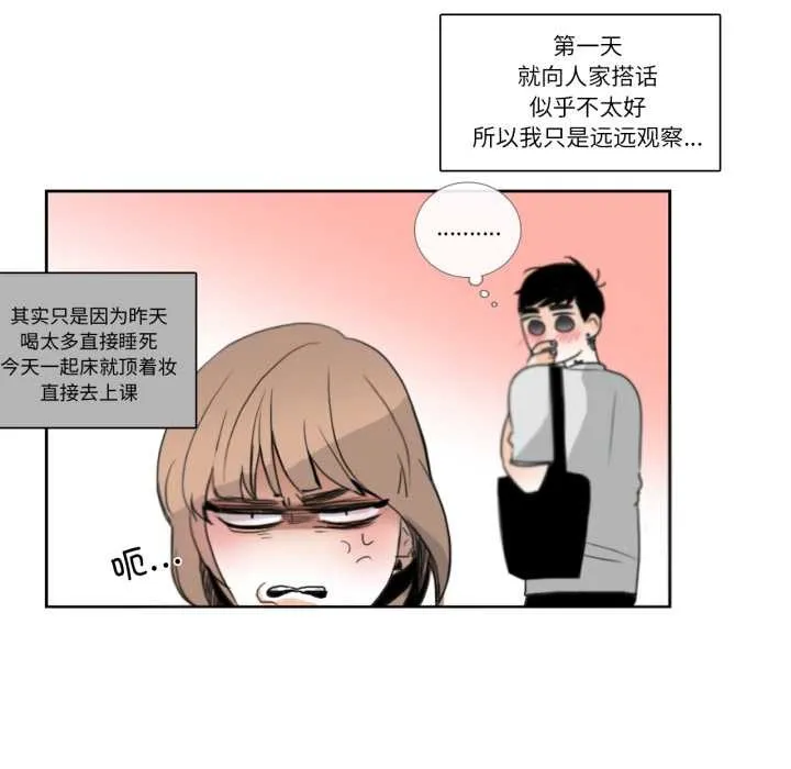 请与我私语 第19話 第12页