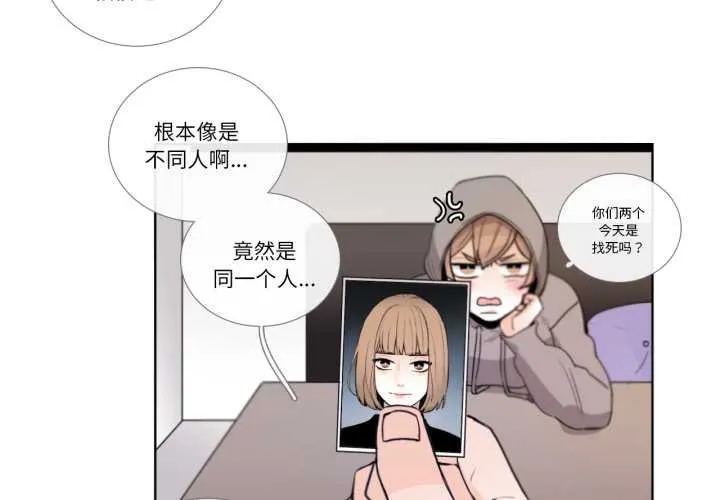 请与我私语 第19話 第3页