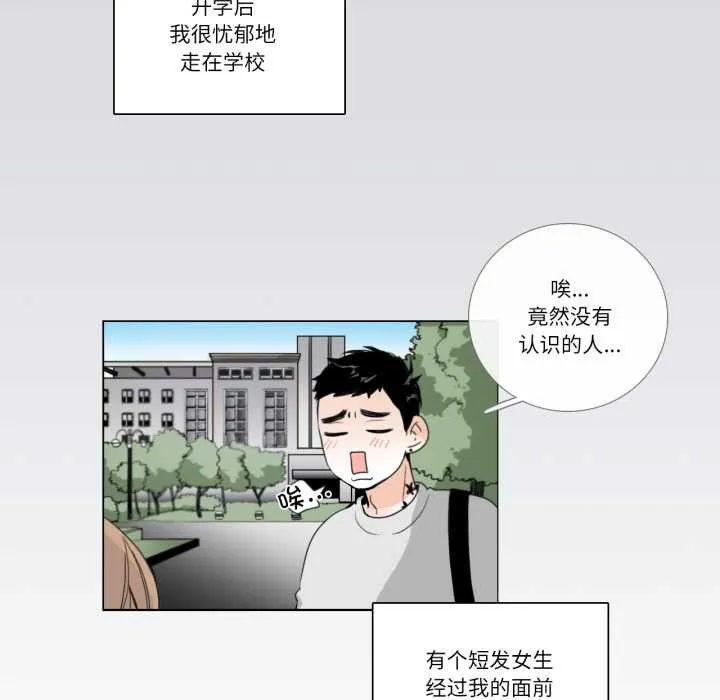 请与我私语 第19話 第7页