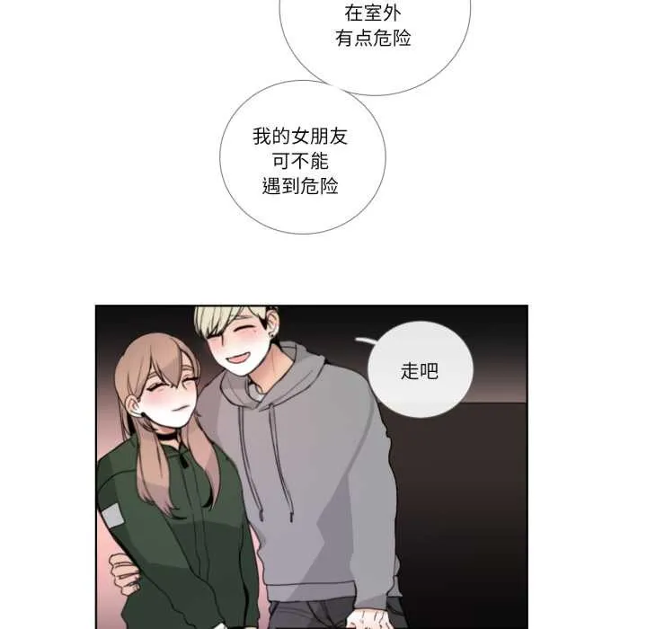 请与我私语 第19話 第49页