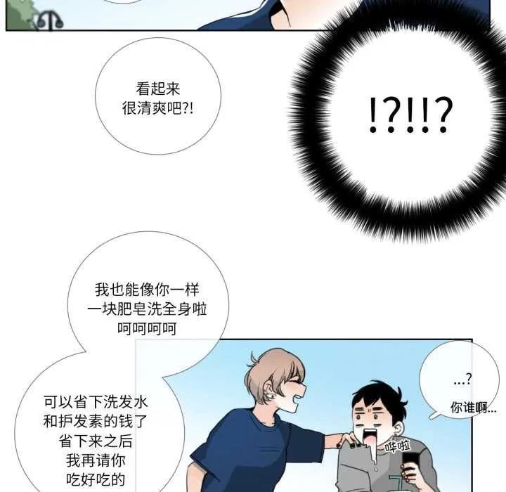请与我私语 第19話 第16页