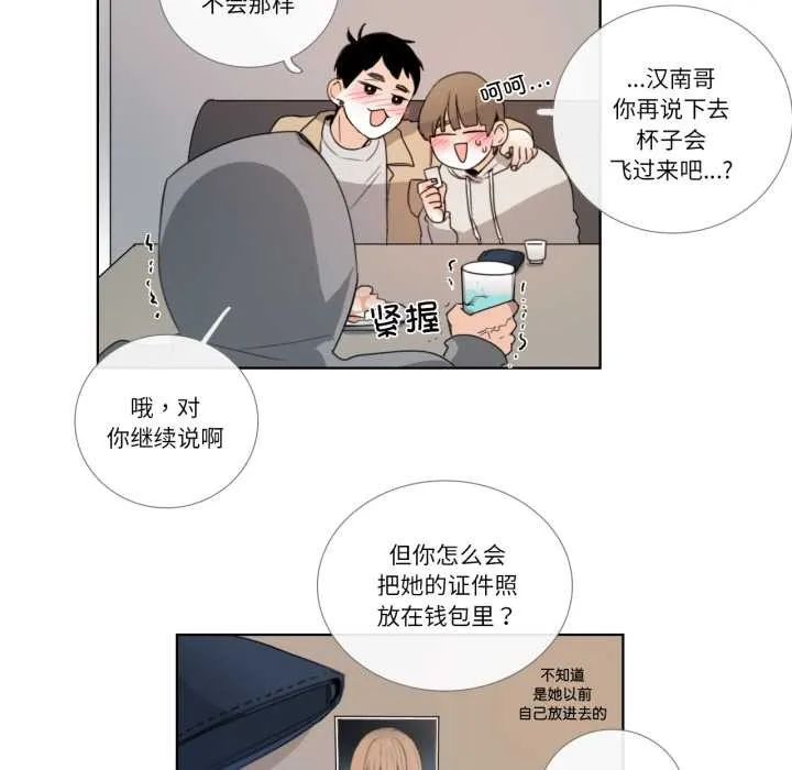 请与我私语 第19話 第21页
