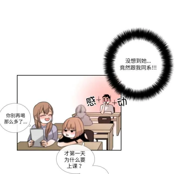 请与我私语 第19話 第13页