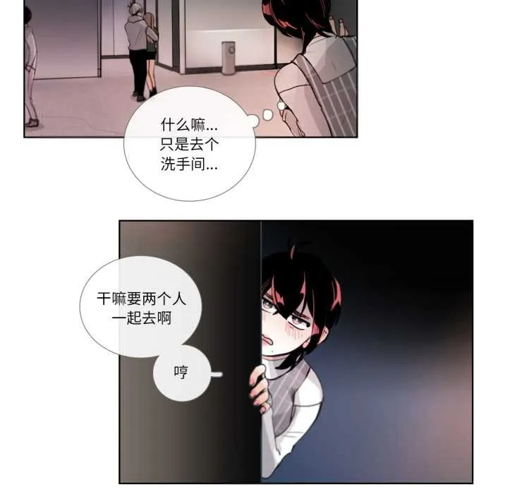 请与我私语 第19話 第56页