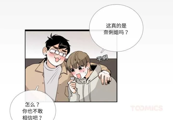 请与我私语 第19話 第2页