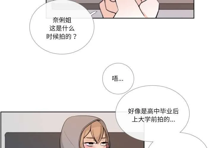 请与我私语 第19話 第4页