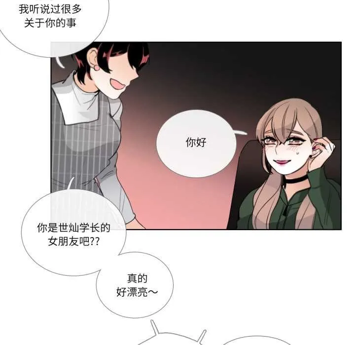 请与我私语 第19話 第33页