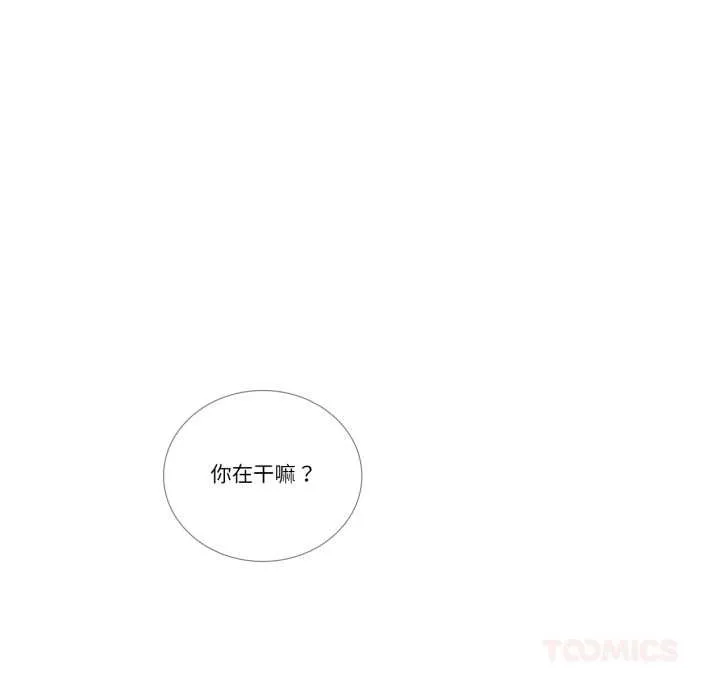 请与我私语 第31話 第14页