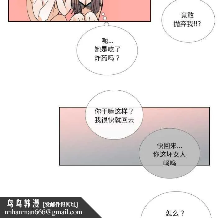 请与我私语 第31話 第35页