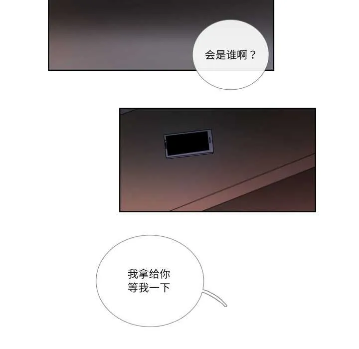 请与我私语 第31話 第5页