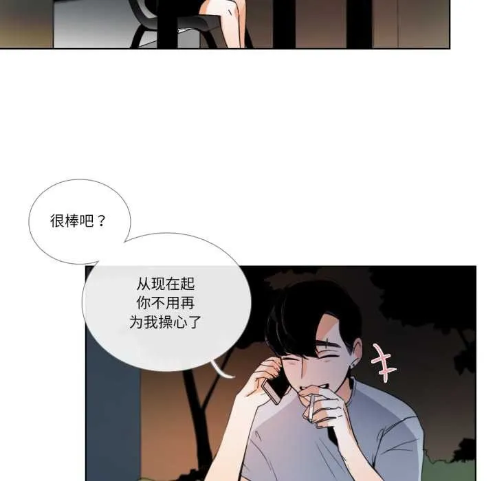 请与我私语 第31話 第19页