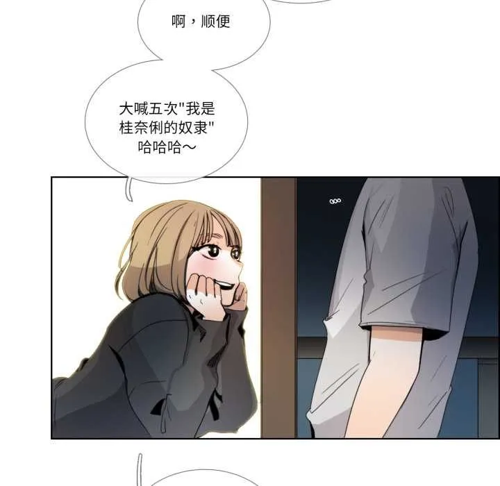 请与我私语 第31話 第56页