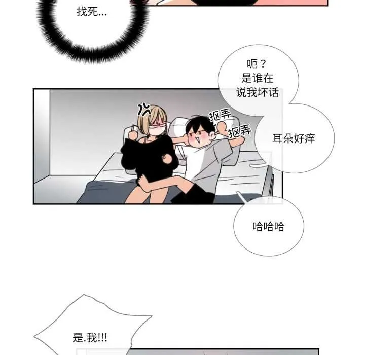 请与我私语 第31話 第39页