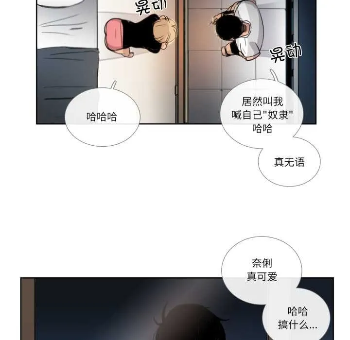 请与我私语 第31話 第59页