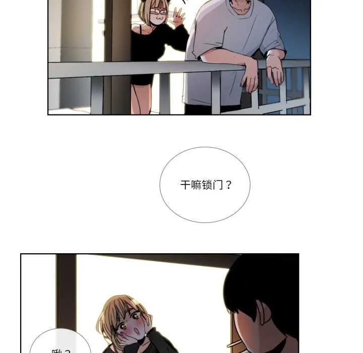 请与我私语 第31話 第51页