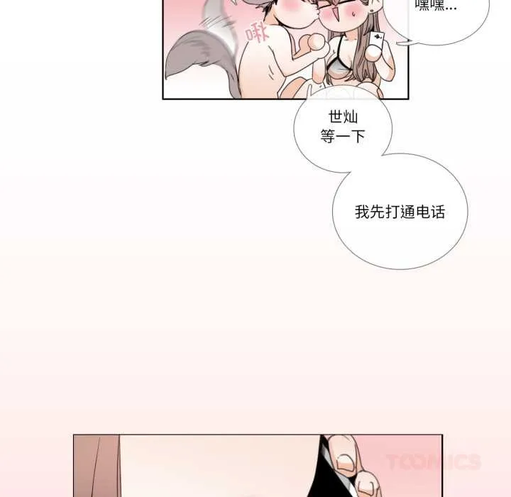 请与我私语 第31話 第10页