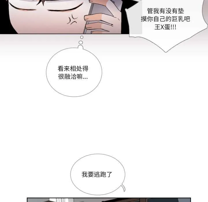 请与我私语 第31話 第41页