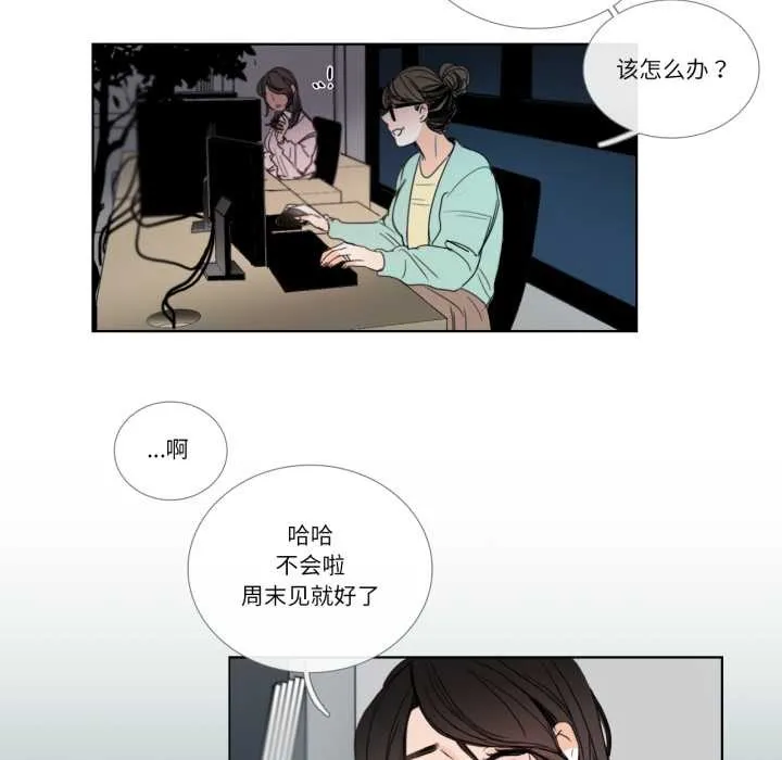 请与我私语 第31話 第23页