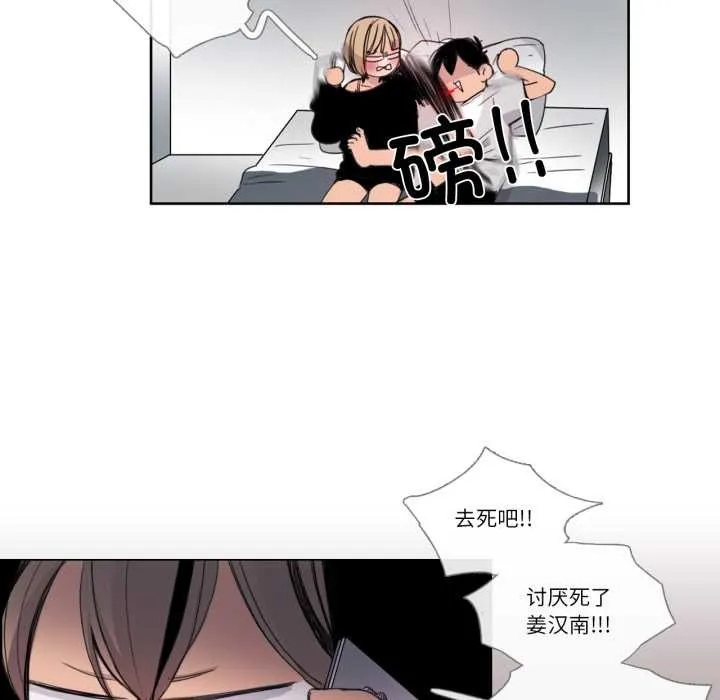 请与我私语 第31話 第40页