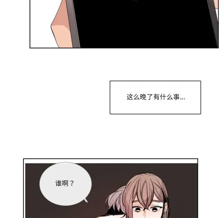 请与我私语 第31話 第8页