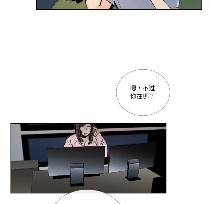 请与我私语 第31話 第20页