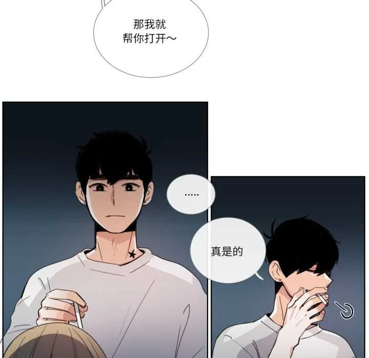 请与我私语 第31話 第57页