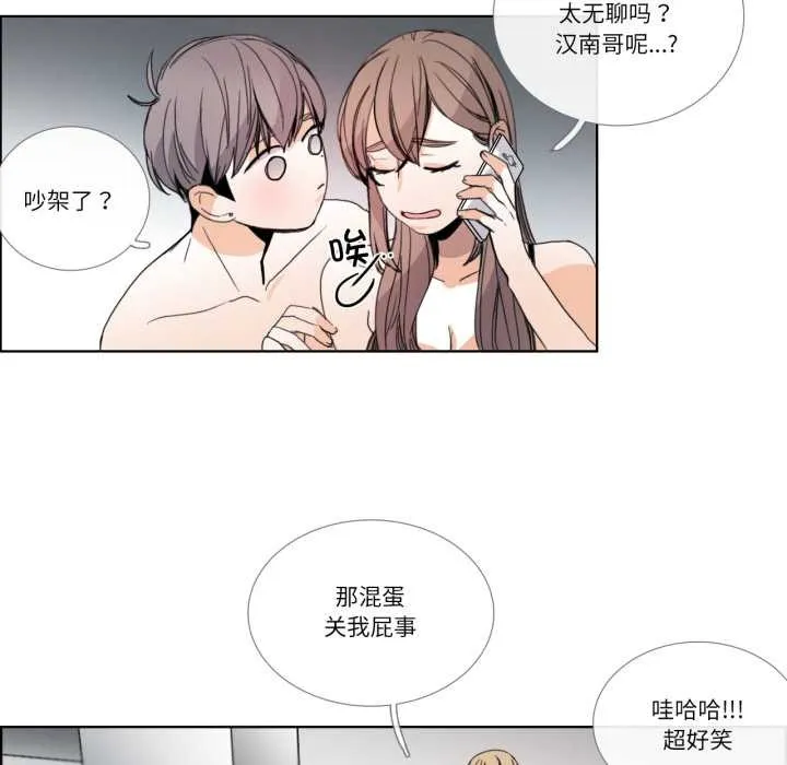 请与我私语 第31話 第36页
