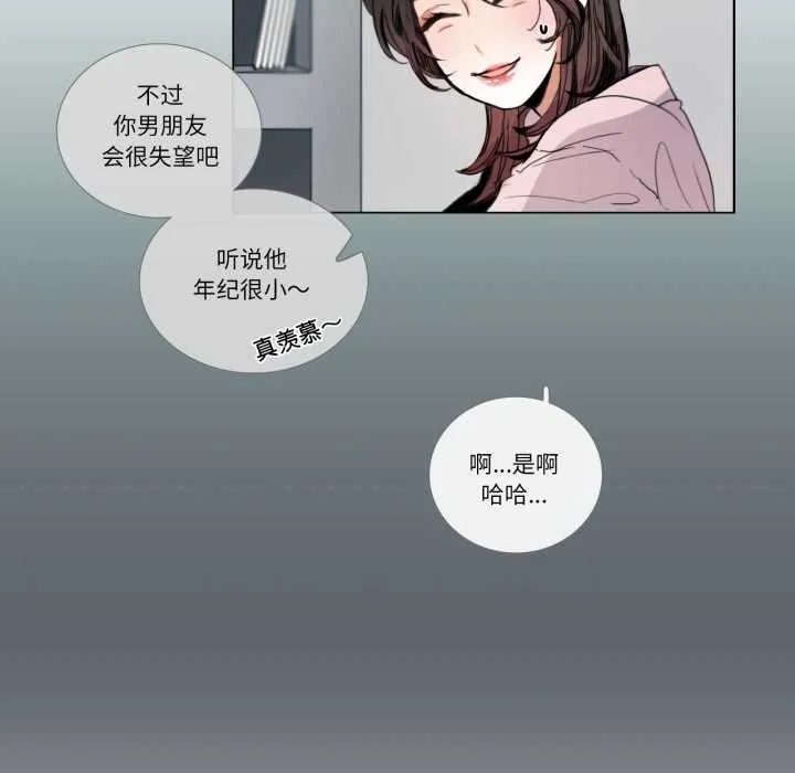 请与我私语 第31話 第24页