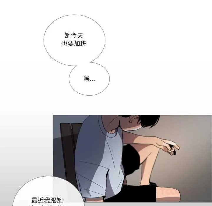 请与我私语 第31話 第26页