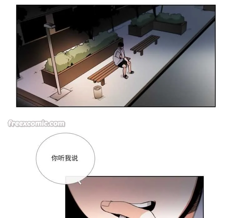 请与我私语 第31話 第15页