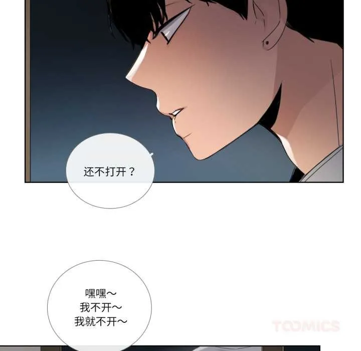 请与我私语 第31話 第54页