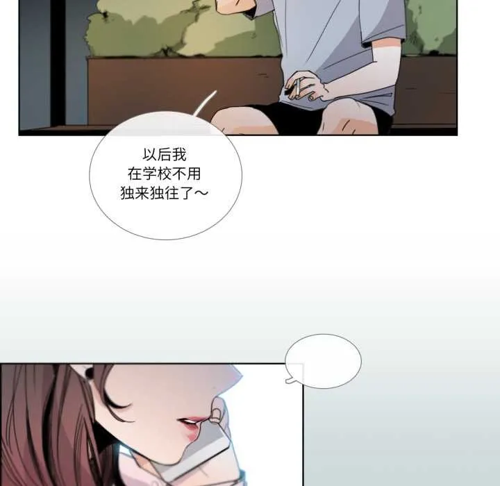 请与我私语 第31話 第17页