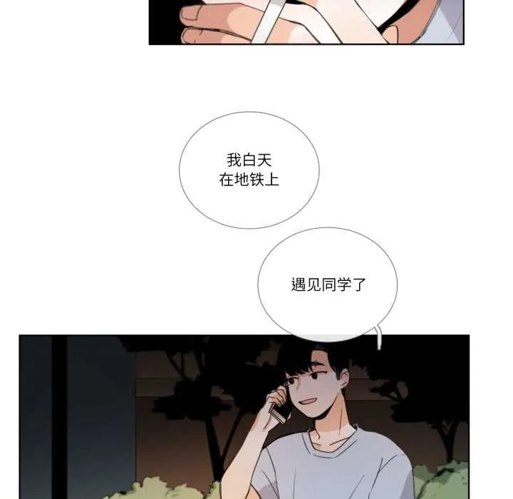 请与我私语 第31話 第16页