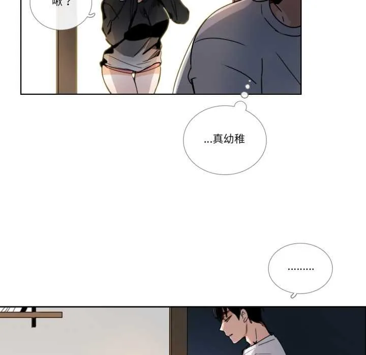 请与我私语 第31話 第52页