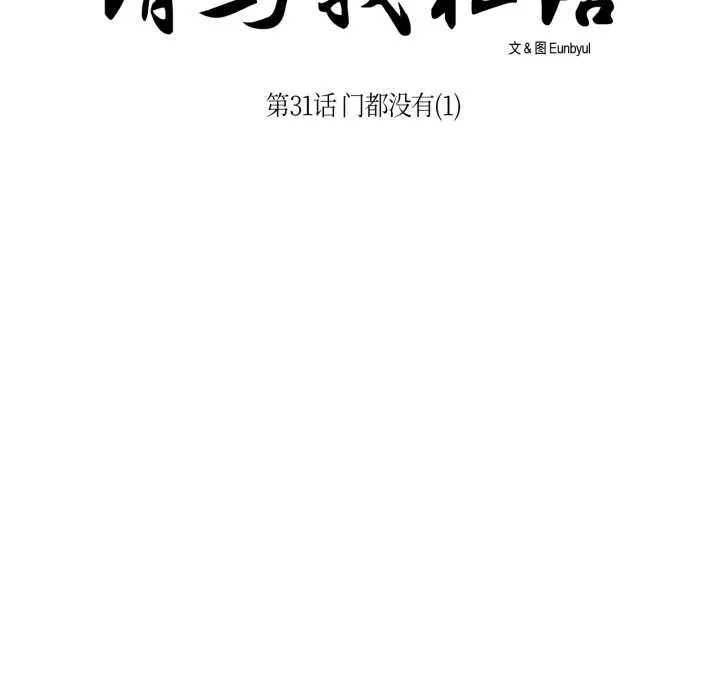 请与我私语 第31話 第13页
