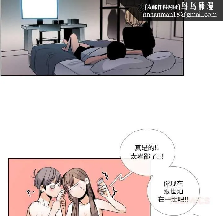 请与我私语 第31話 第34页
