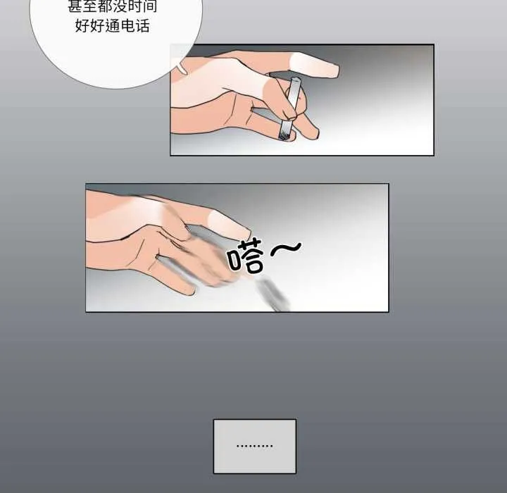 请与我私语 第31話 第27页