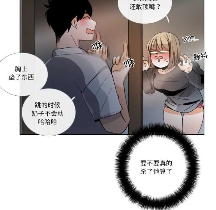 请与我私语 第31話 第64页