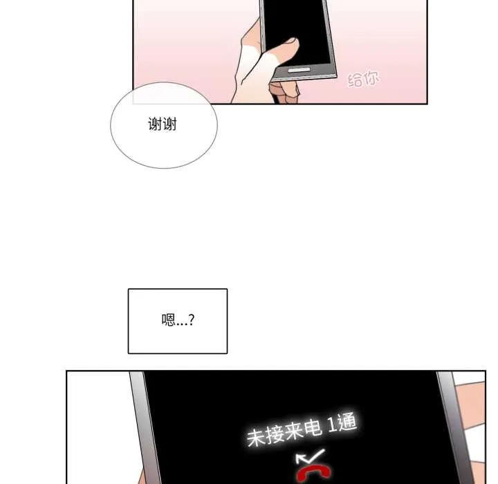 请与我私语 第31話 第7页