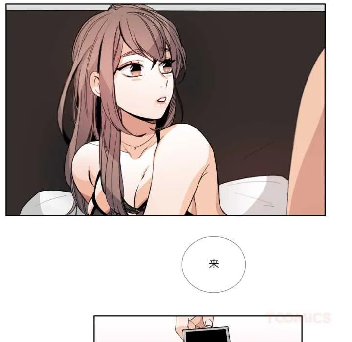 请与我私语 第31話 第6页