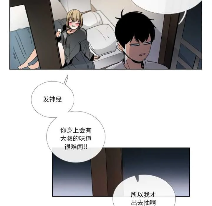 请与我私语 第31話 第43页