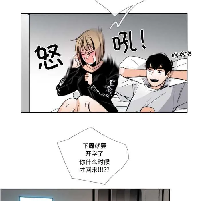 请与我私语 第31話 第33页