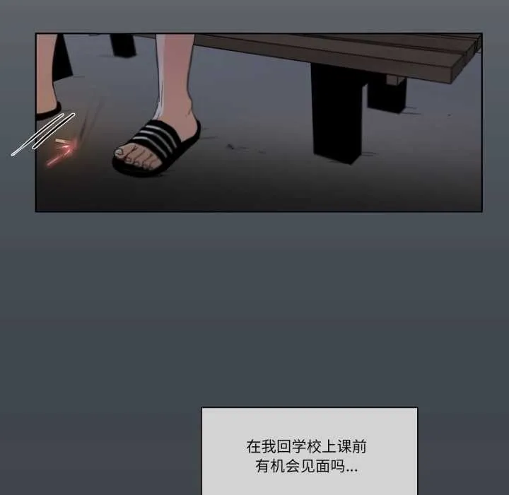 请与我私语 第31話 第28页