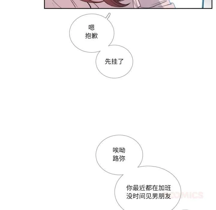 请与我私语 第31話 第22页