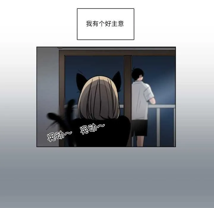 请与我私语 第31話 第48页