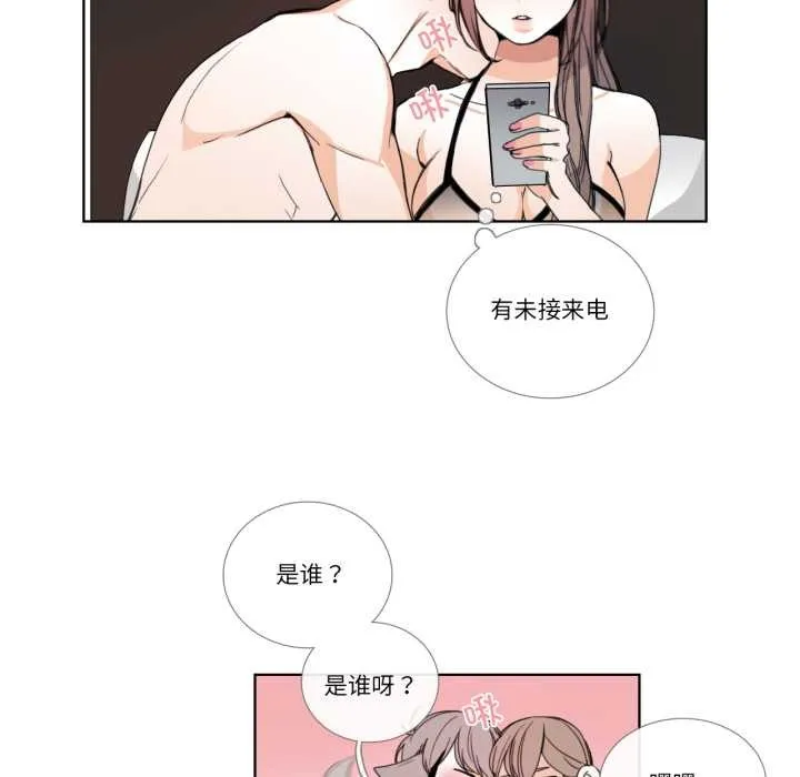 请与我私语 第31話 第9页