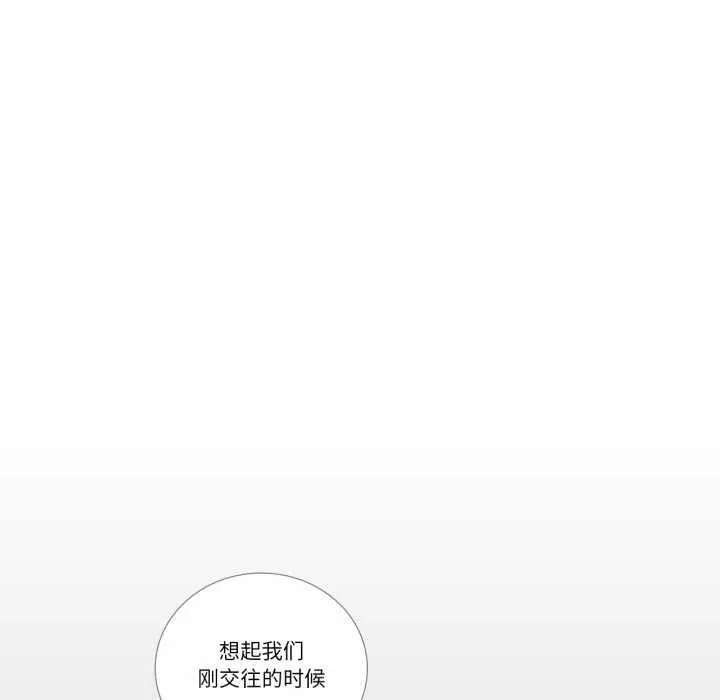 请与我私语 第21話 第12页