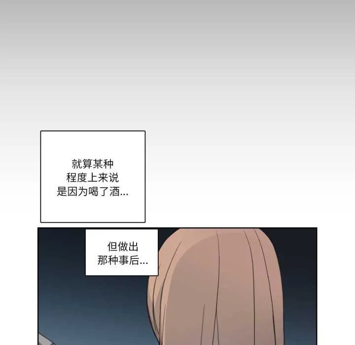 请与我私语 第21話 第23页