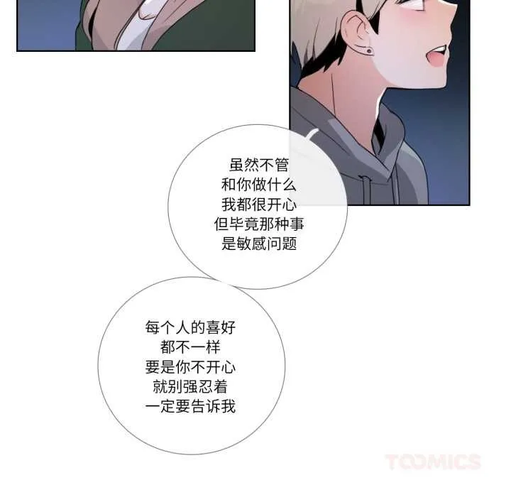 请与我私语 第21話 第26页
