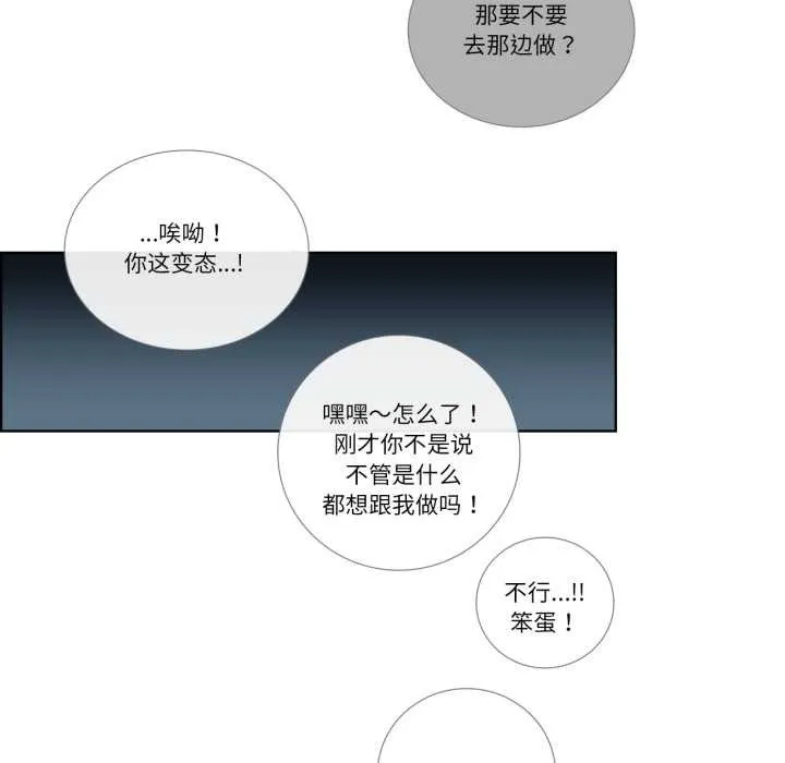 请与我私语 第21話 第36页